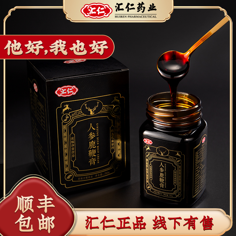 汇仁鹿鞭膏正品高纯度人参吉林梅花鹿鹿鞭丸成年男用正宗男用滋补