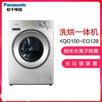 松下(Panasonic)XQG100-EG128 10公斤变频滚筒洗衣机光动银除菌双极除螨纳米除味新品 烘干一体机
