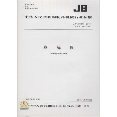 [M]崩解仪-9158024218008