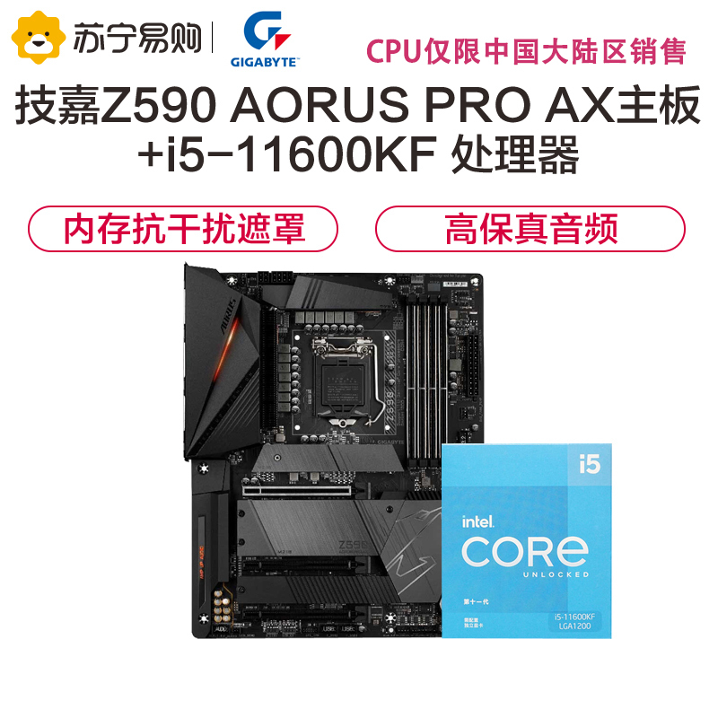 技嘉Z590 AORUS PRO AX主板+英特尔i5-11600KF 板U套装