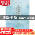 清澄的回忆-马本立作品选