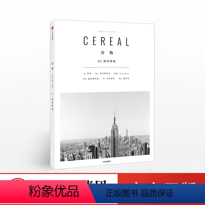【正版】谷物杂志08 纽约印象杂志 英国CEREAL杂志 摄影时尚生活旅行文化杂志 旅行与生活 出版社