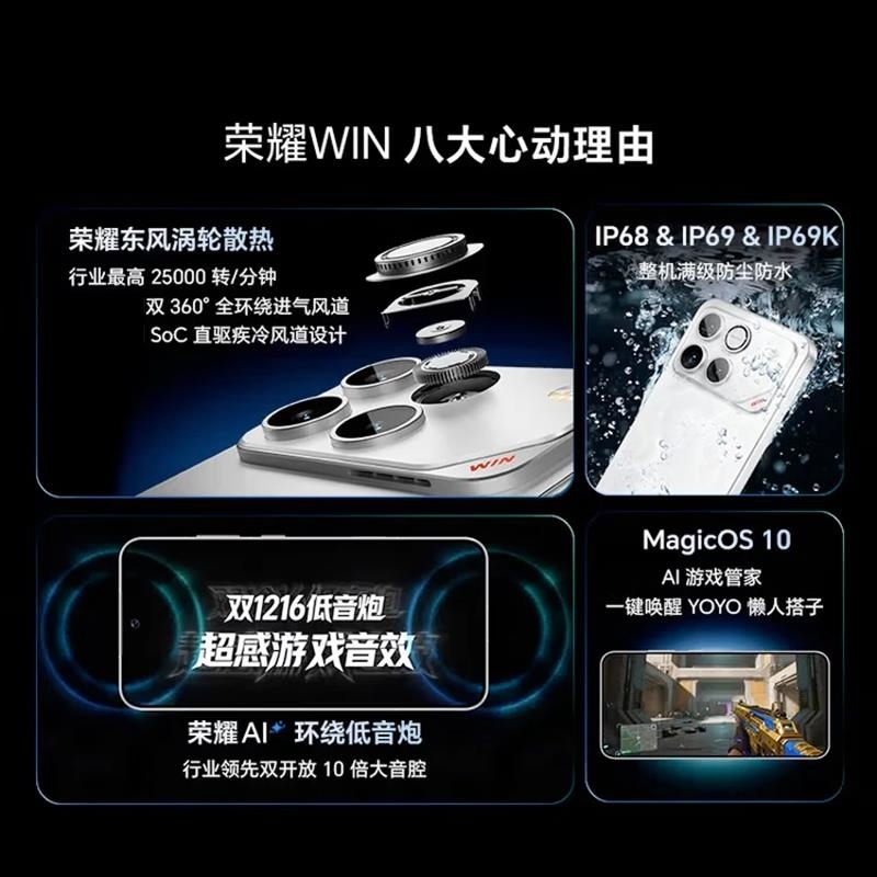 [全新]荣耀WIN 16+1TB 快开黑 10000mAh大毫安 第五代骁龙8至尊版 100W 涡轮散热 无线充电 NF高清大图