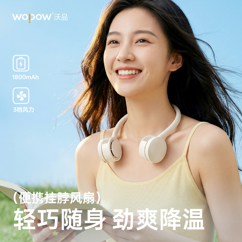 沃品便携挂脖风扇FA59.高清大图