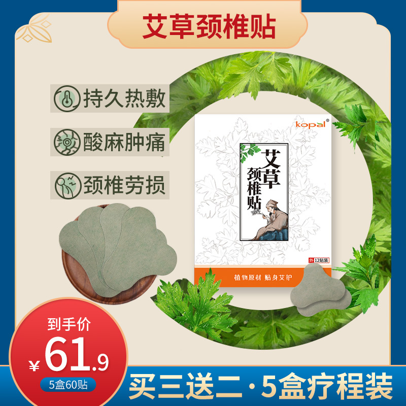 Kopal 艾草颈椎贴艾热贴颈肩热敷贴关节艾灸贴艾叶贴艾贴中医保健颈椎脖子不适关节贴