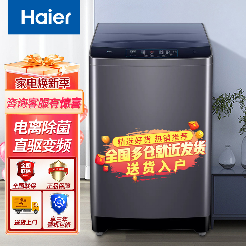 海尔波轮洗衣机12公斤直驱变频全自动波轮洗衣机大容量家用洗衣机 BZ3088
