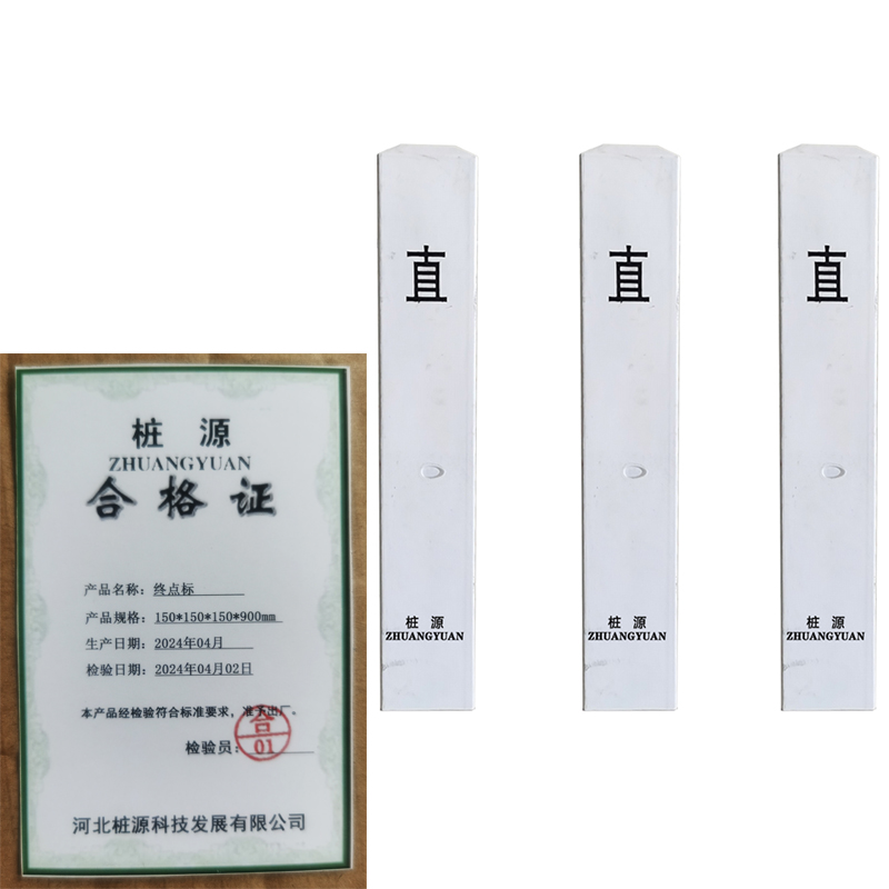桩源 终点标 150*150*150*900mm 个高清大图