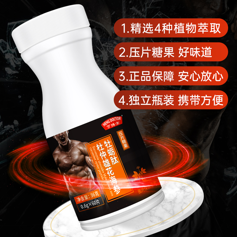 亨博士杜仲雄花海参牡蛎肽片压片糖果60片装牡蛎肽杜仲雄花正品高清大图