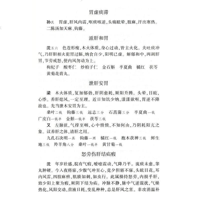 正版 叶天士医案大全(上下)中医书籍叶天士医学全书临证指南医案叶天士医案三家注叶氏医案存真叶天士晚年方案小郎中学医