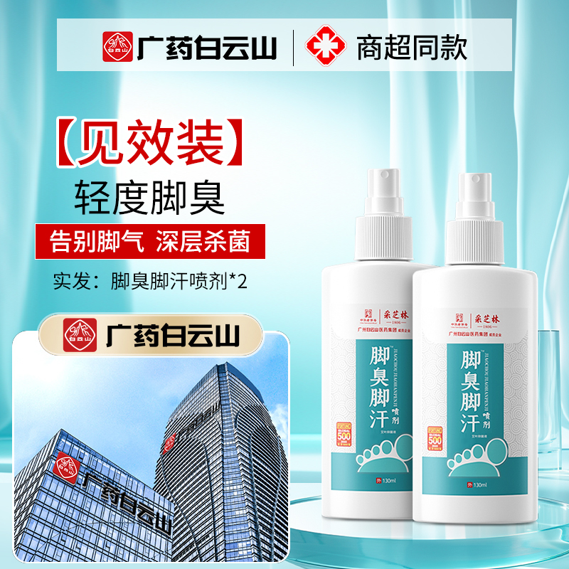 [1瓶装]去脚汗脚臭除臭喷雾汗脚神器止汗剂治臭脚出汗非儿童脚臭粉防酸臭高清大图