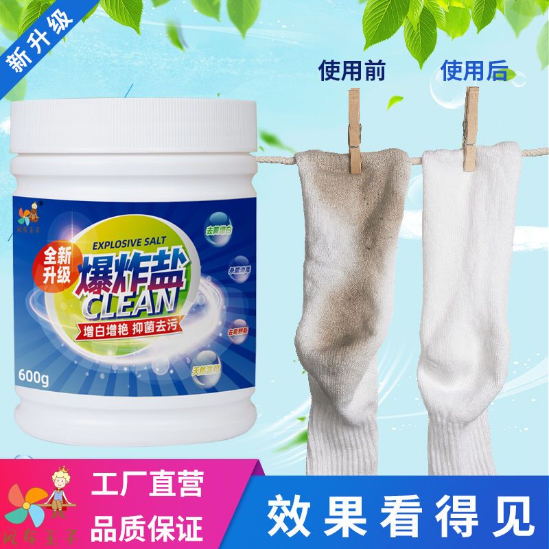 强力彩漂粉爆炸盐污渍去黄全能型漂白粉白色衣服漂白剂去污剂污渍 0.4斤一瓶装[强效升级]不划算
