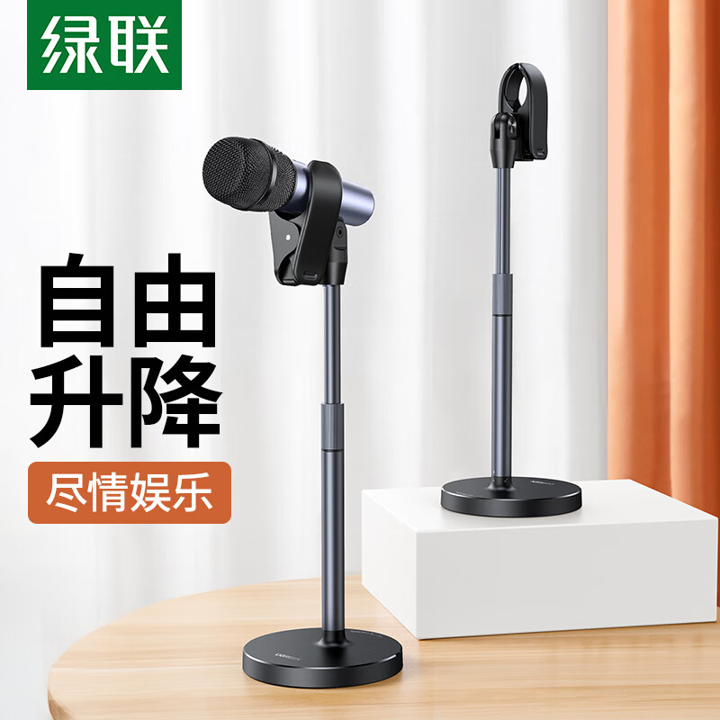 绿联(UGREEN)麦克风支架桌面话筒支架手机直播K歌麦克风架主播录音设备可升降便携支架合金金属杆支架