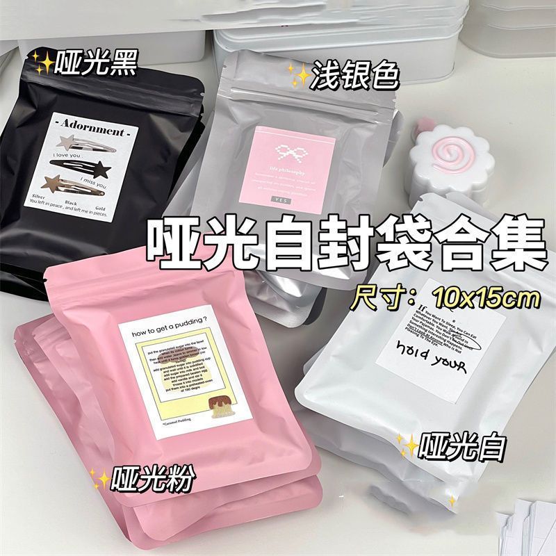 高颜值彩色磨砂自封袋可爱打包出货专用小卡卡套封口贴饰品滑条袋-银色【10*15cm】;【30张】