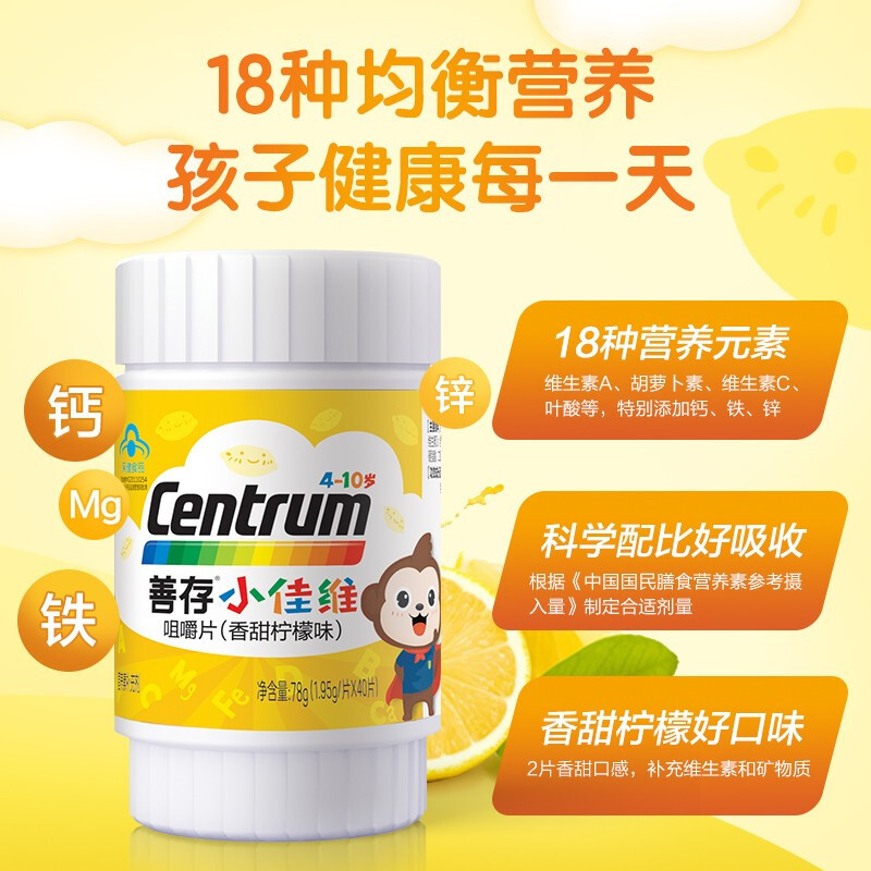 善存小佳维40片+善存女士40片多种维生素矿物质片 儿童成人维生素abc d叶酸锌镁片