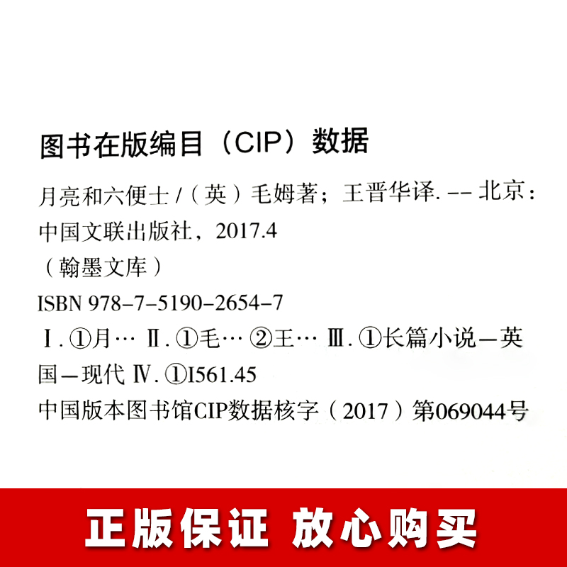 刀锋 [正版]月亮与六便士书籍 毛姆原著精装版和六便士无删减珍藏版经典小说豆瓣阅读榜排行榜书籍书世界名著英文译文刀锋高清大图