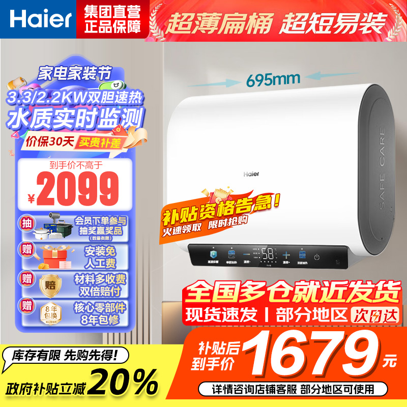 海尔热水器电热水器储水式扁桶双胆家用洗澡一级能效智慧节能上门安装BK3mini 60L 3300W 行业至短 冰雪白外观