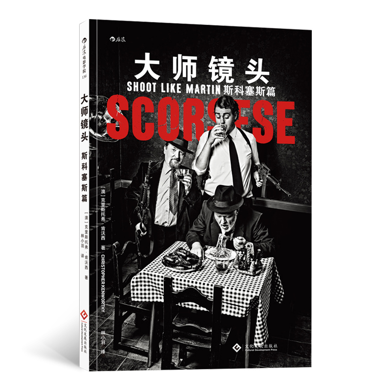 [正版]赠票夹后浪 大师镜头套装3册 昆汀斯皮尔伯格斯科塞斯3册套装 电影导演摄影技术艺术设计书籍高清大图