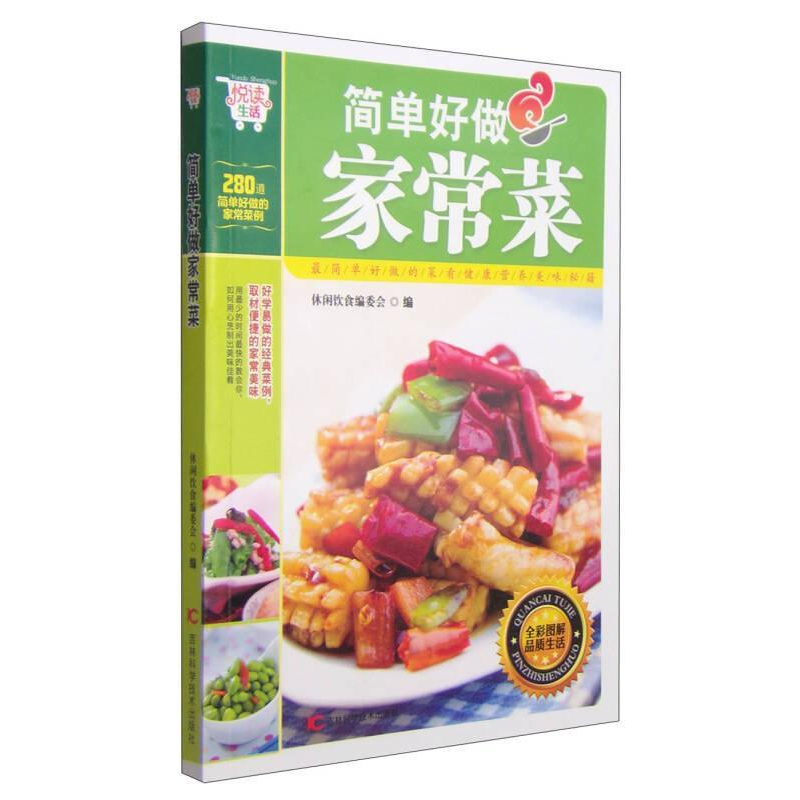 正版新书]简单好做家常菜休闲饮食编委会编9787538475678高清大图