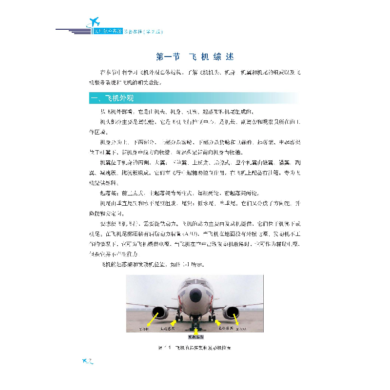 正版新书]民用航空客舱设备教程(第2版)周为民9787302542001高清大图