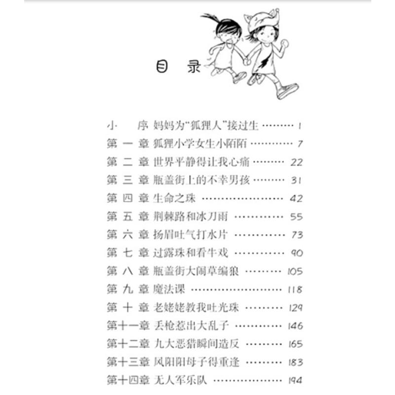 醉染图书狐狸小学的插班生97875313480高清大图