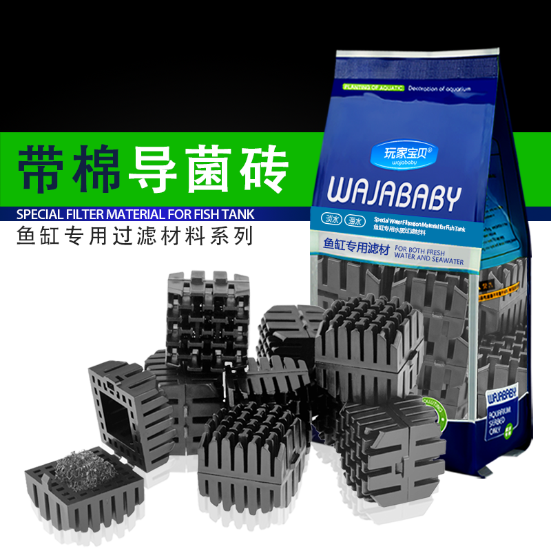 鱼缸过滤球生物砖导菌砖 带棉导菌砖 生化滤棉生物魔方淡海水适用高清大图