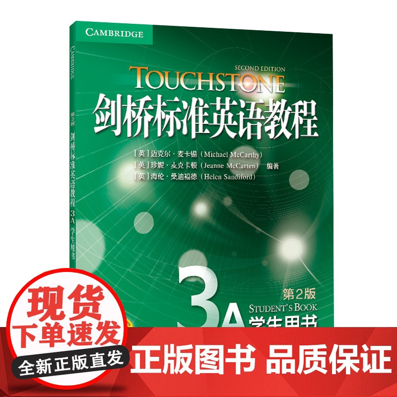 新东方 剑桥标准英语教程3A 学生用书 专业英语教程剑桥国际语料库词汇学习策略高清大图
