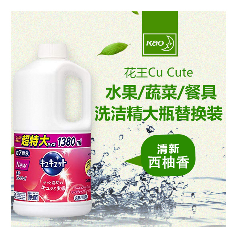 花王(KAO) Cu Cute 水果蔬菜餐具用浓缩洗洁精 1380ml（替换装）西柚