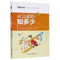 应急避险知多少/新时代市民科学素质读本