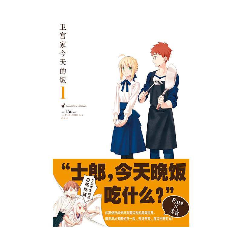 [正版]赠首刷限定贴纸×2卫宫家今天的饭漫画1-2册 FATE×美食TAa卫宫家的饭漫画以食物为线索卫宫家今天的饭漫高清大图