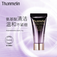 [官方旗舰店]梵蜜琳Thanmelin卸妆洁面乳女 氨基酸控油保湿洗面奶深层清洁抗痘 20ml
