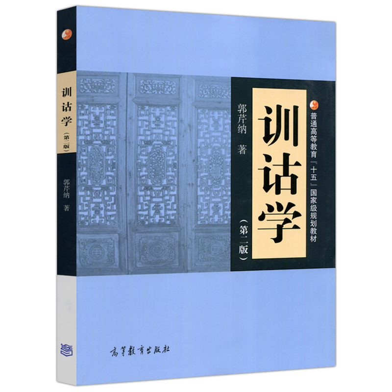 王力]古代汉语 [正版]汉语史讲义 汪维辉