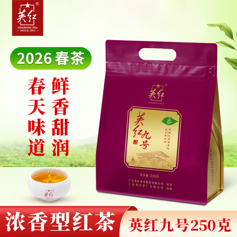 英红牌英红九号春茶浓香型红茶大份量250g袋装