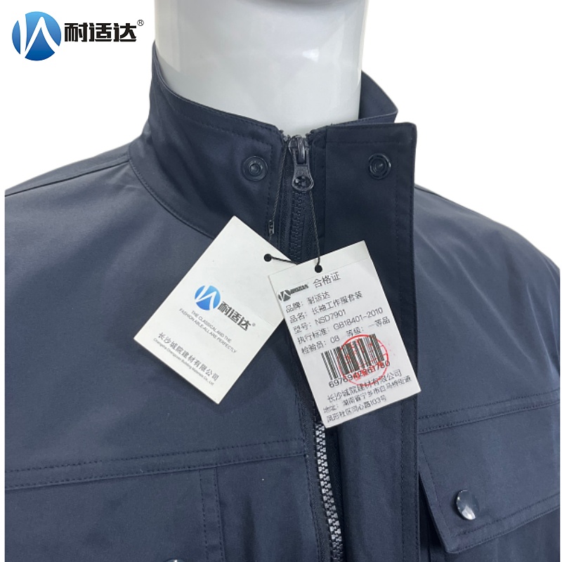 耐适达 长袖工作服套装 NSD7901/套高清大图