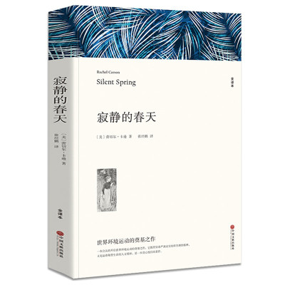 惠典正版寂静的春天初中版八年级上初中生中学生语文教材atsdoajugqizqzkijjlvzmmdnqrajbjue 无著 摘要 书评在线阅读 苏宁易购图书