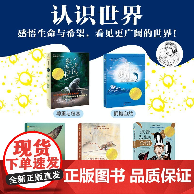 [央视网]新蕾国际大奖小说全15册孩子成长主题寻梦奇遇记亲爱的汉修先生国际安徒生纽伯瑞儿童文学金银奖德国青少年山居岁月高清大图
