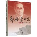 邹韬奋研究(第10辑)