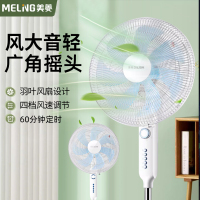 美菱(MeiLing) 电风扇家用摇头落地扇轻音电扇宿舍办公室客厅大风量循环扇强劲风力四档风速机械款-3米电线
