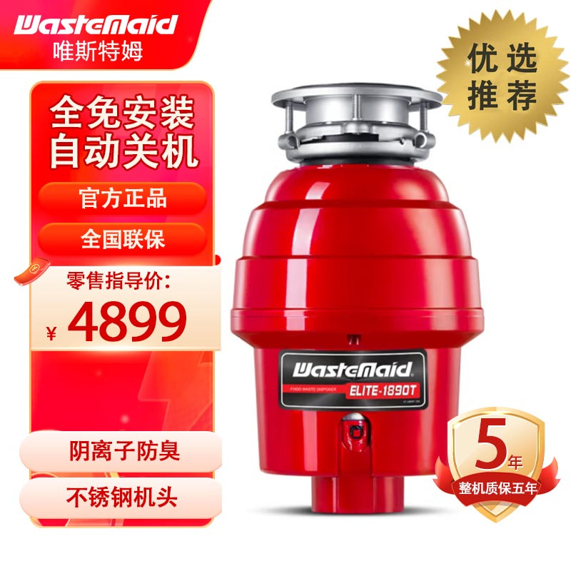 [商场同款]唯斯特姆(Wastemaid) 美国食物垃圾处理器 厨房厨余粉碎机 智能自动关机 1890T智能关机高清大图
