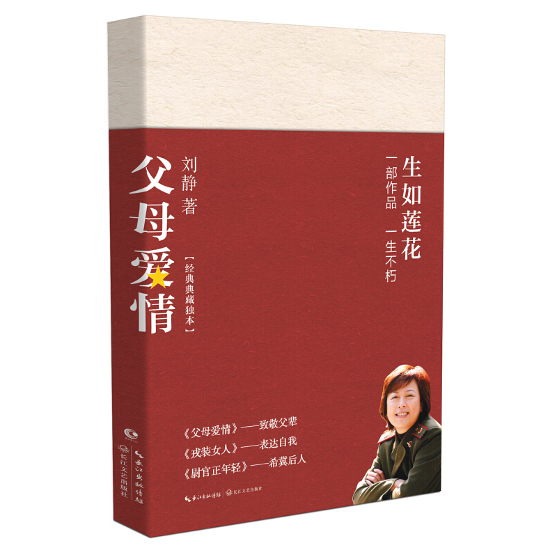[正版]书店父母爱情 刘静著 文坛之作 讲述父辈一生平凡爱情 中国当代中短篇小说集影视小说 尉官正年轻戎装女人高清大图