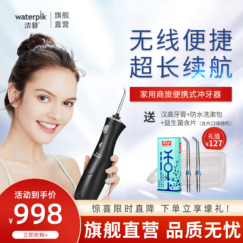 洁碧 Waterpik 冲牙器wp 462ec 国行正品两年联保 Waterpik美国洁碧冲牙器wp 462ec便携式家用洗牙器电动水牙线洗牙机 非电动牙刷 价格图片品牌报价 苏宁易购waterpik洁碧旗舰店