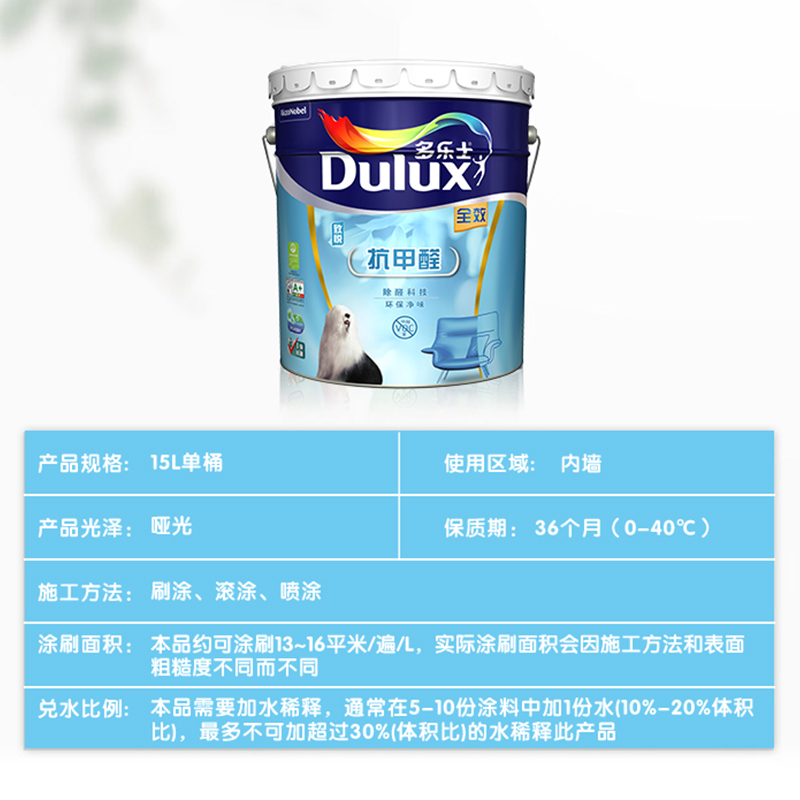 多乐士dulux致悦抗甲醛抗菌全效内墙乳胶漆油漆涂料墙面漆内墙漆家用