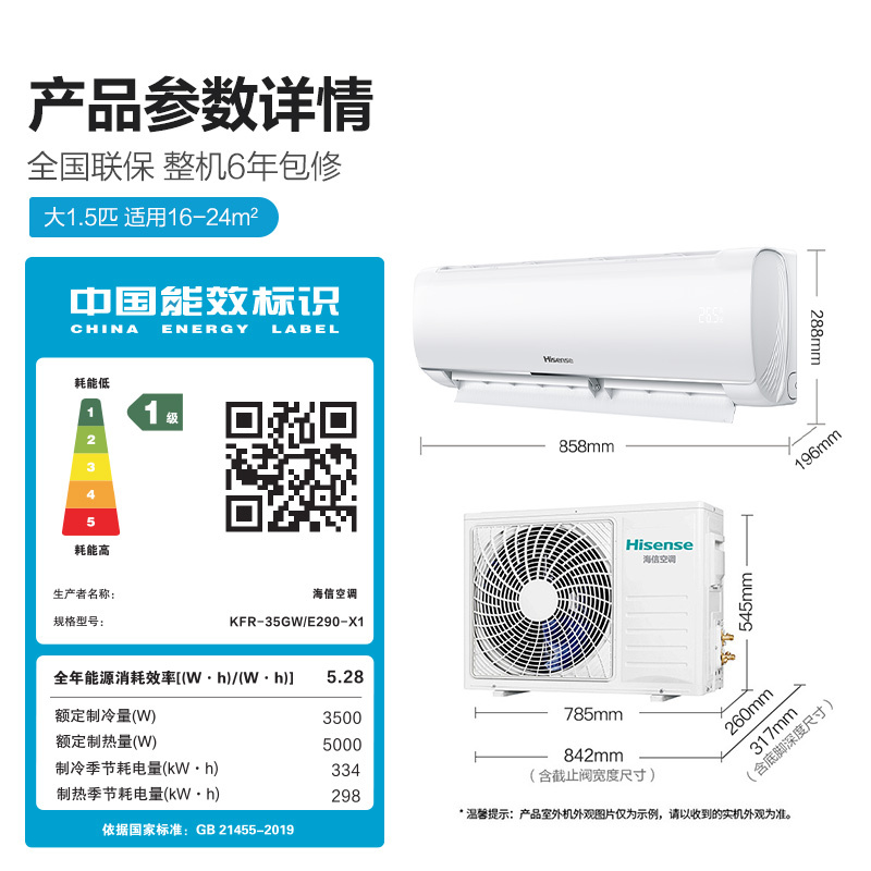 [官方自营]海信(Hisense)空调1.5匹 新一级能效直流变频手机智控一键防直吹挂机KFR-35GW/E290-X1