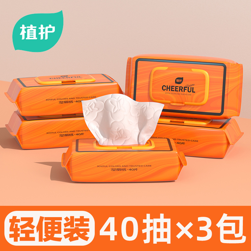 植护悦色橙湿厕纸卫生湿巾40片/包*3包清洁湿巾纸杀菌率99.9%可冲马桶高清大图