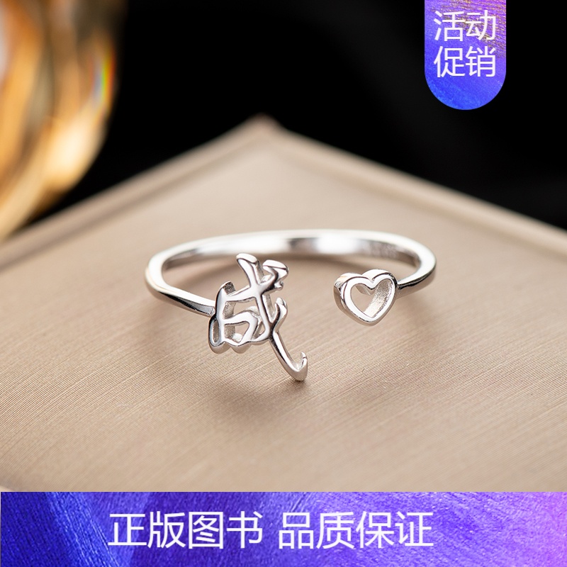 C10:成(单只)银戒指 开口可调节 【正版】百家姓姓氏纯银戒指女小众设计高级感情侣食指2024新款