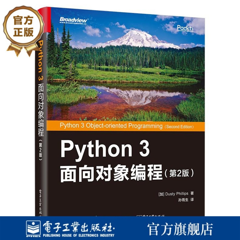 [正版] Python3面向对象编程 第2版 Python3并发编程 Python3.0编程语言从入门到精通 Pytho