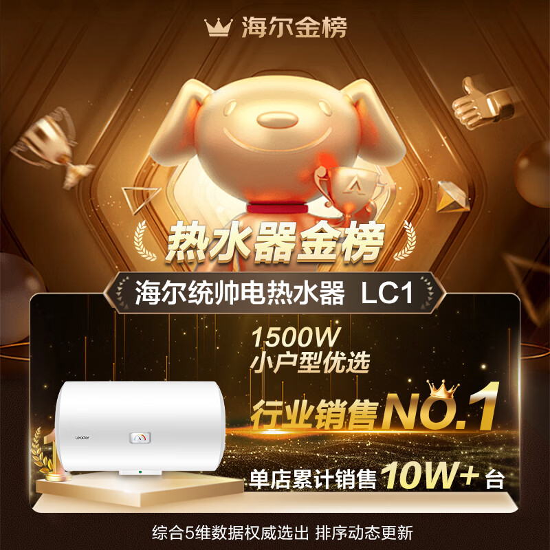 Leader海尔智家40升电热水器 LES40H-LC(1) 1500W速热 致密保温层 二级能效高清大图