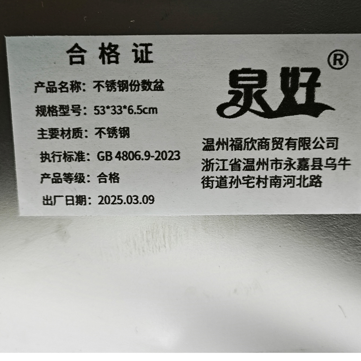 泉好 不锈钢份数盆 53*33*6.5cm 个高清大图