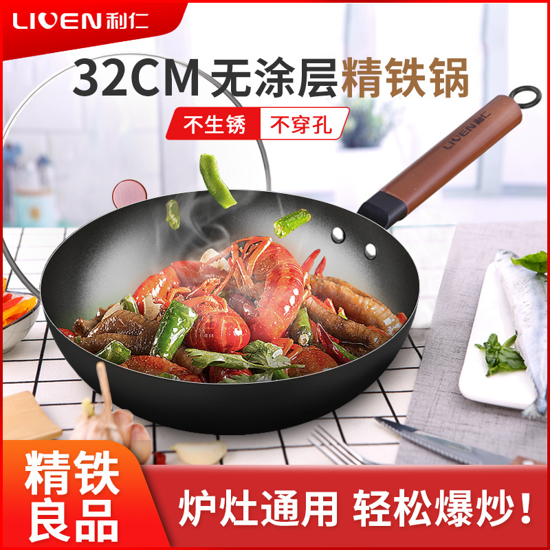 利仁(Liven)32cm大口径精铁锅导热快 家用健康无涂层不粘锅电磁炉燃气灶通用炒菜锅【带盖】JT-C3206A
