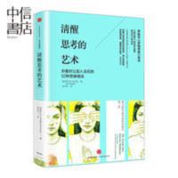 [中信书店]清醒思考的艺术 罗尔夫·多贝里 著 智力与谋略 [中信书店]清醒思考的艺术 罗尔夫·多贝里 著 智力与谋略