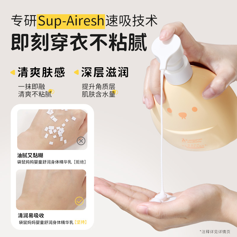 袋鼠妈妈婴童舒润身体精华乳-400g高清大图